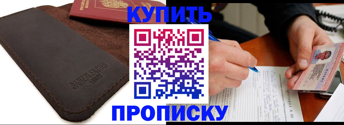 временная регистрация в Купино